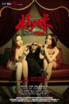 妈咪 Movie Streaming Online