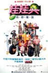 娃娃兵 Movie Streaming Online