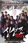 実録　新選組 Movie Streaming Online