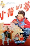 小梅的梦 Movie Streaming Online