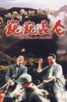 巍巍昆仑 Movie Streaming Online