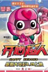 开心超人 Movie Streaming Online