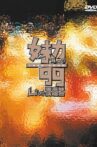 张惠妹-妹力99演唱会 Movie Streaming Online