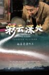 彩云深处 Movie Streaming Online