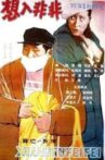 想入非非 Movie Streaming Online