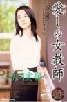 愛しの女教師 Movie Streaming Online