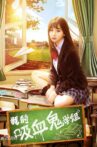 我的吸血鬼学姐 Movie Streaming Online