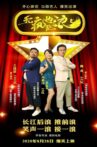 无疯也起浪 Movie Streaming Online
