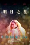 明日之星 Movie Streaming Online