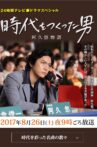 時代をつくった男 阿久悠物語 Movie Streaming Online