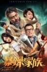 暴躁家族 Movie Streaming Online