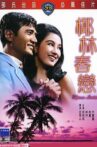 椰林春恋 Movie Streaming Online