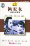 渔家女 Movie Streaming Online