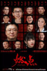 燃点 Movie Streaming Online