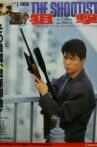 狙撃 THE SHOOTIST Movie Streaming Online