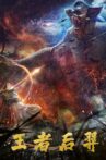 王者后羿 Movie Streaming Online
