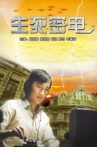 生死密电 Movie Streaming Online