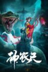 神农尺 Movie Streaming Online
