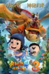 神秘世界历险记3 Movie Streaming Online