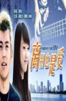 离别也是爱 Movie Streaming Online