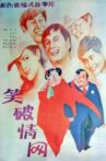笑破情网 Movie Streaming Online