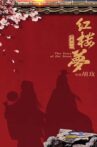 红楼梦 Movie Streaming Online