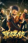 背锅侠 Movie Streaming Online