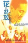 花儿怒放 Movie Streaming Online