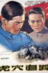 虎穴追踪 Movie Streaming Online