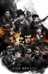 谍·莲花 Movie Streaming Online