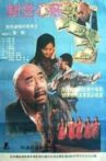 财迷心窍 Movie Streaming Online