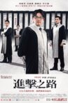 進擊之路 Movie Streaming Online