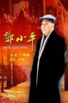邓小平 Movie Streaming Online
