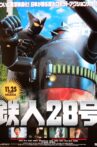 鉄人28号 Movie Streaming Online