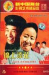 锦上添花 Movie Streaming Online