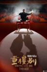 陈翔六点半之重楼别 Movie Streaming Online