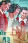 青春的园地 Movie Streaming Online