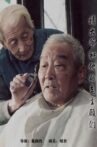 靖大爷和他的老主顾们 Movie Streaming Online