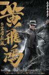 黄飞鸿之王者无敌 Movie Streaming Online