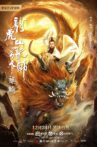 龙虎山张天师.麒麟 Movie Streaming Online