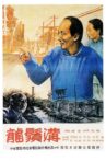 龙须沟 Movie Streaming Online