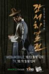 간서치열전 Movie Streaming Online