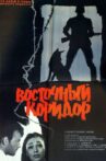 Eastern Corridor Movie Streaming Online