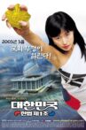 대한민국 헌법 제1조 Movie Streaming Online