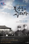 북간도의 십자가 Movie Streaming Online
