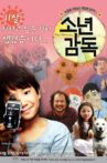 소년 감독 Movie Streaming Online