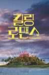 킬링 로맨스 Movie Streaming Online