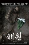 해원 Movie Streaming Online