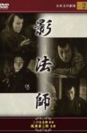Edo kaizoku-den : Kagebôshi Movie Streaming Online