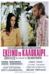 Ekeino to kalokairi Movie Streaming Online